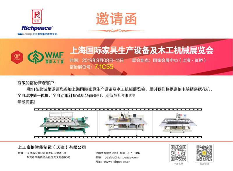 上工富怡邀您參加上海國際家具生產設備及木工機械展覽會
