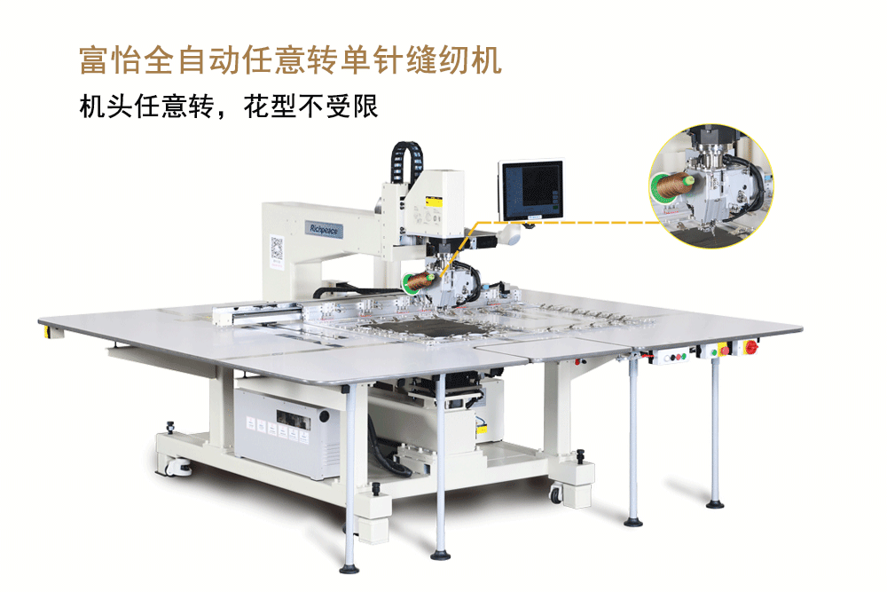 富怡全自動任意轉單針縫紉機