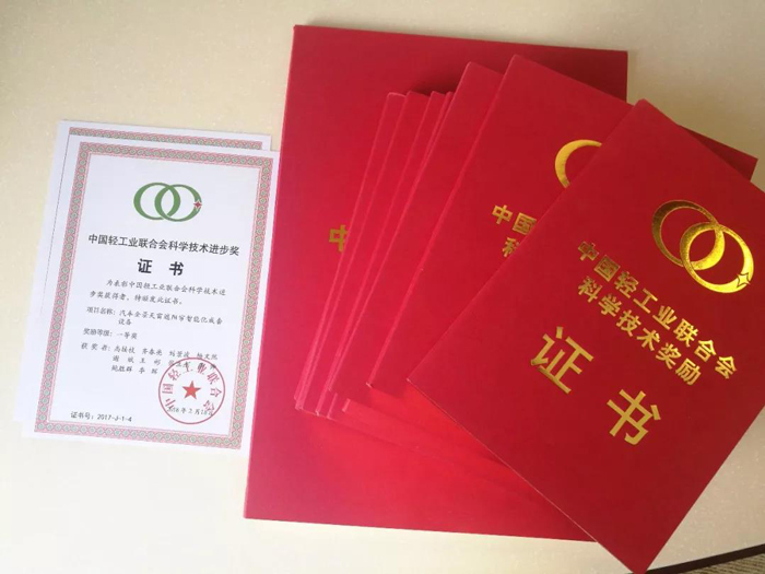 中國輕工業聯合會科學技術進步獎.jpg
