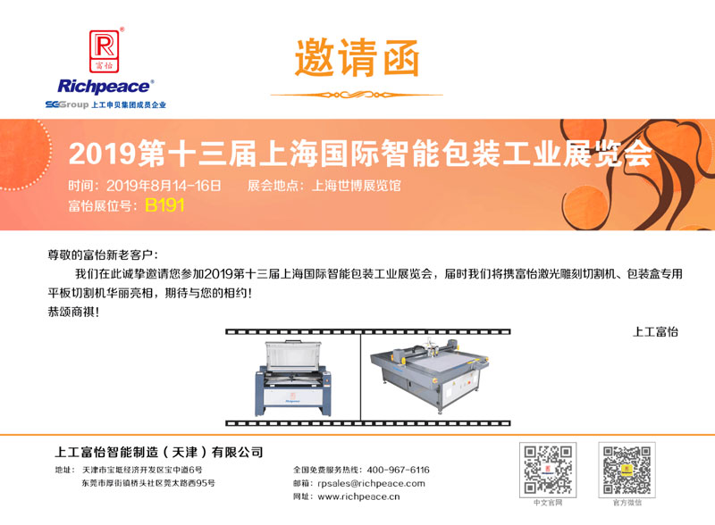 上海國際智能包裝工業展覽會