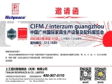 CIFM廣州國際家具生產設備及配料展覽會