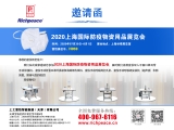 2020中國上海國際防疫物資用品展覽會(huì)