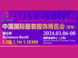 【展會(huì)直擊】2024中國國際服裝服飾博覽會(huì)(春季)火熱進(jìn)行中！富怡期待您蒞臨1.1館 1.1H 1.1E309！