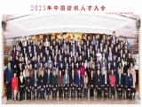 喜報(bào)|熱烈祝賀上工富怡榮獲“2023年中國紡織行業(yè)人才建設(shè)優(yōu)秀單位”稱號(hào)，公司副總經(jīng)理被評(píng)為“行業(yè)人才建設(shè)貢獻(xiàn)人物”！