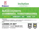 【國內(nèi)展會(huì)】2025九州汽車生態(tài)展，上工富怡與您相約10C48！