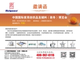 中國國際家用紡織及輔料（秋冬）博覽會(huì)