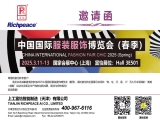 【國內(nèi)展會(huì)】2025上海服博會(huì)，上工富怡與您相約Hall 3E501！