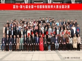 賽技能、筑匠心、展風(fēng)采，富怡·第七屆全國十佳服裝制版師大賽全國決賽圓滿舉行