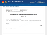 喜報|富怡時代入選中國海關貿易景氣統計調查（出口）樣本企業?！