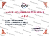 富怡獲得2020年"縫·創(chuàng)客"中國縫制機械行業(yè)青年企業(yè)家創(chuàng)業(yè)大賽二等獎