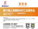 第20屆上海國際紡織工業展覽會