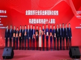 勇擔重任 砥礪前行，上工富怡榮獲中國紡織工業(yè)聯合會頒發(fā)新產品開發(fā)貢獻獎等多項榮譽