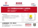 2021印度國(guó)際紡織及制衣工業(yè)展覽會(huì)
