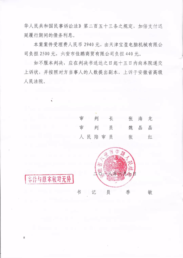 佳鵬商貿有限公司侵害商標權糾紛判決書8.jpg