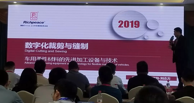 2019國際車用皮革及紡織品峰會現場