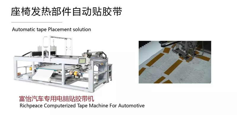 座椅發熱自動貼膠帶機.jpg