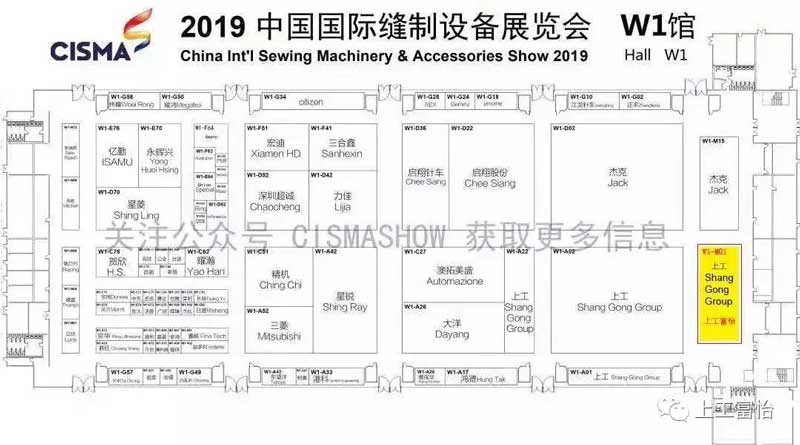 2019CISMA，上工富怡W1-M01展位，旋轉頭縫紉機家族集體亮相!
