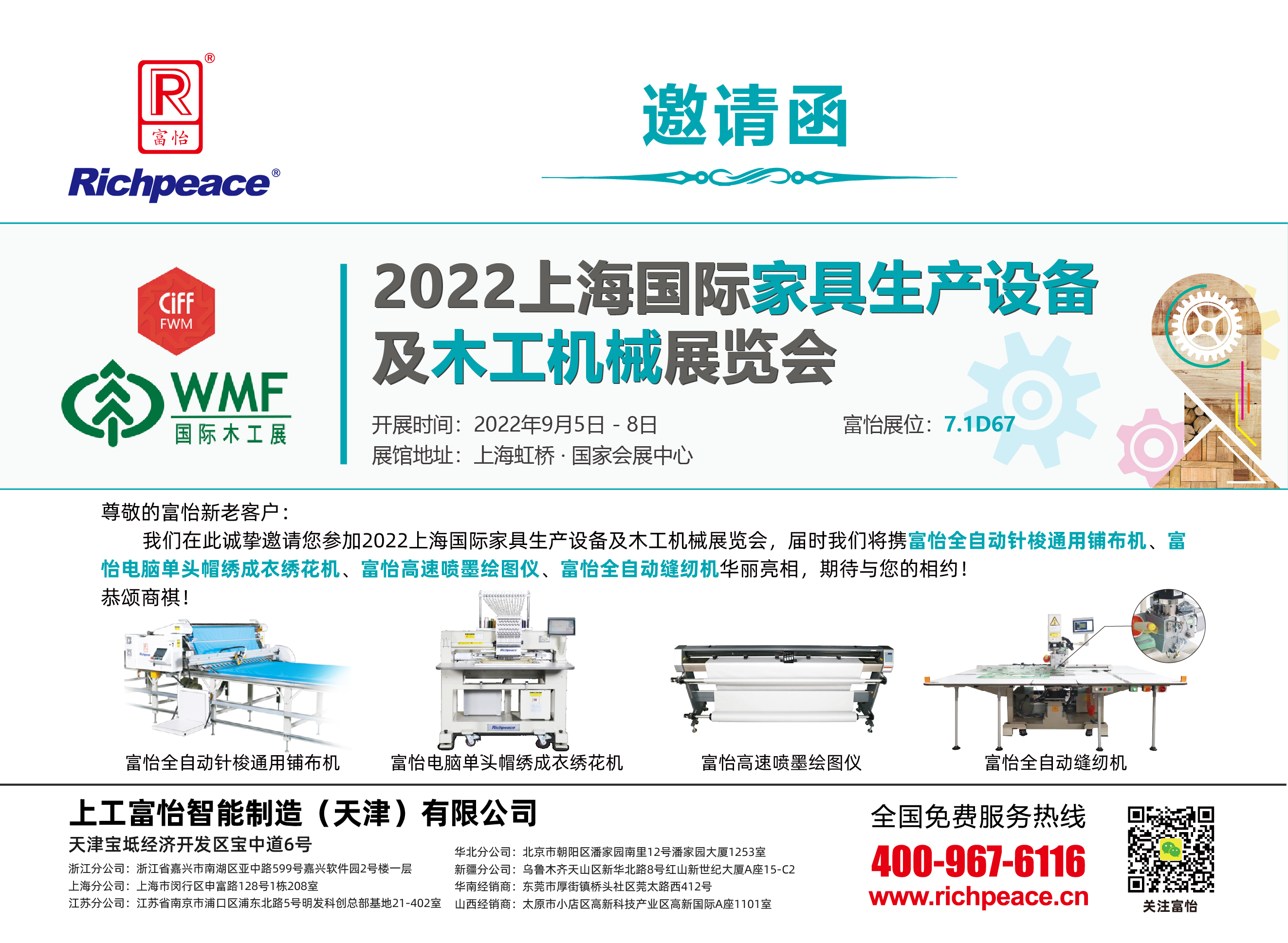 20220905-08上海國(guó)際家具生產(chǎn)設(shè)備及木工機(jī)械展覽會(huì)邀請(qǐng)函_畫板 1