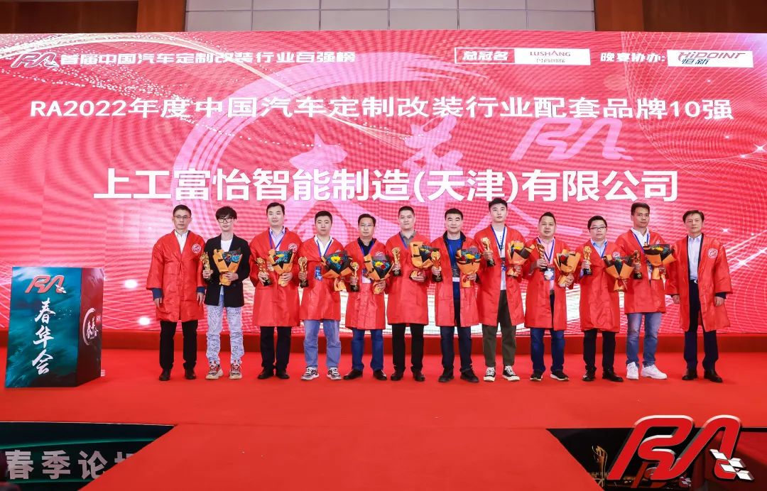 上工富怡榮獲“2022年度中國汽車定制改裝行業配套品牌10強”獎項！