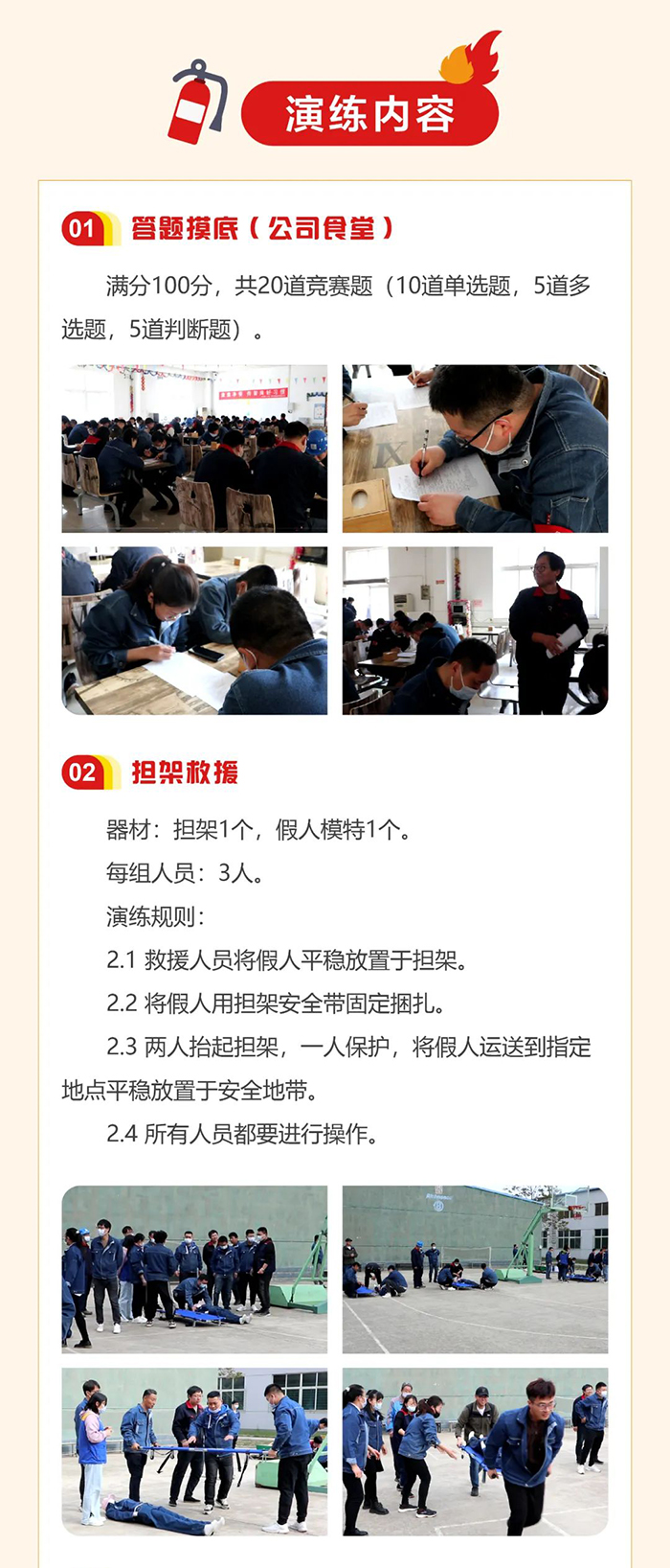 2023年上工富怡消防演練圓滿成功！