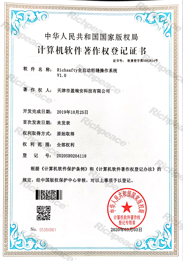 Richsafty全自動絎縫操作系統(tǒng)