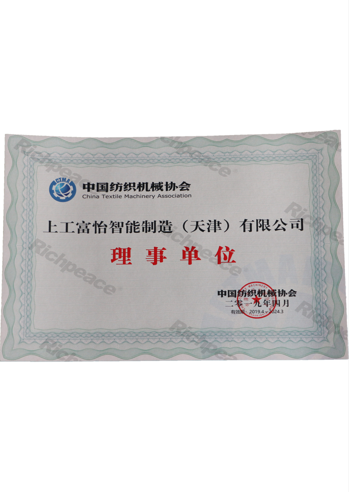 中國紡織機械協會理事單位