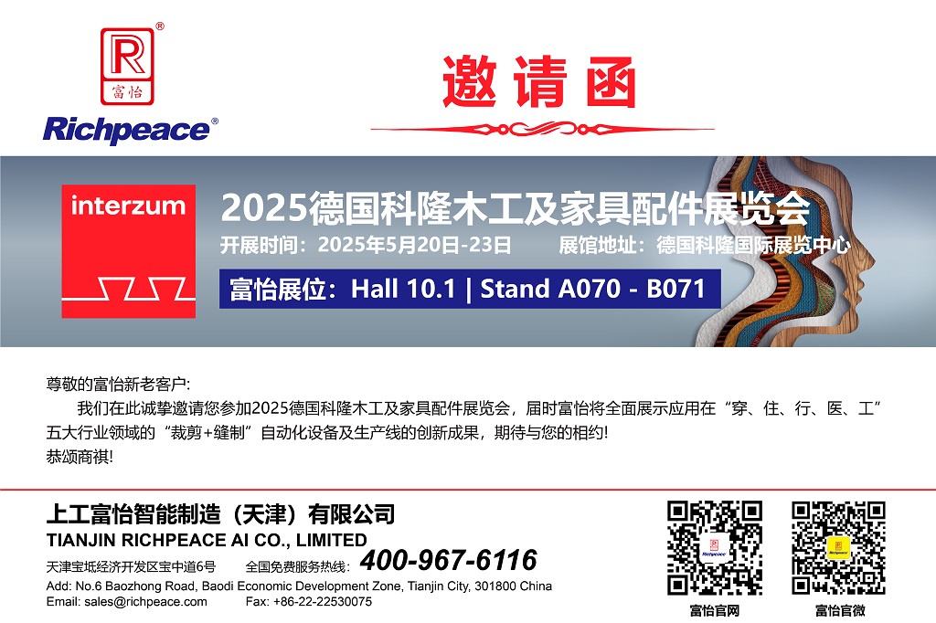 20250520-23德國科隆interzum-邀請函-04(1) - 副本