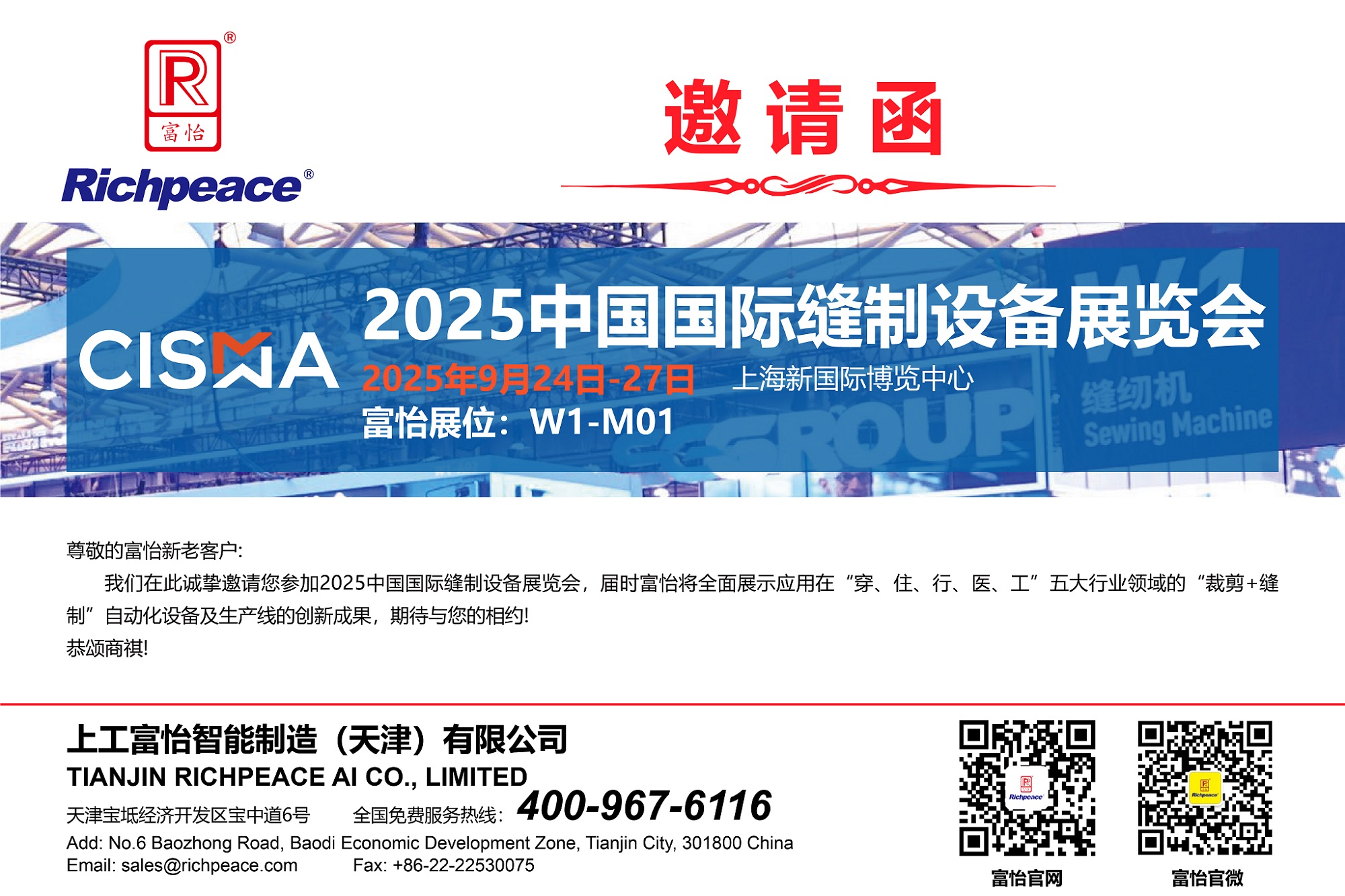 【國內(nèi)展會(huì)】2025CISMA中國國際縫制設(shè)備展覽會(huì)，上工富怡與您相約W1-M01！