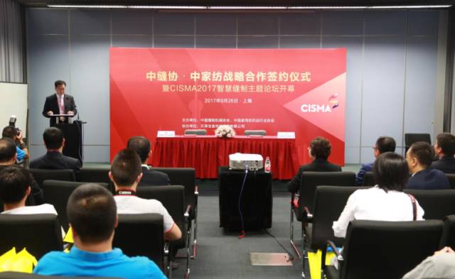 CISMA2017智慧縫制主題論壇盛大開幕！展臺現場簽單不斷！